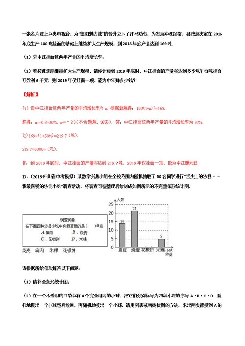 成都中考一元二次方程应用题(共28页)