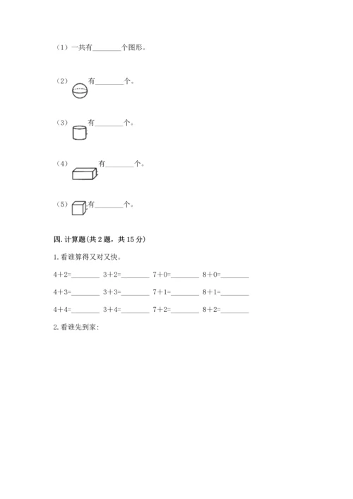 一年级上册数学期中测试卷附参考答案【轻巧夺冠】.docx