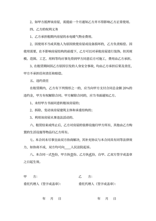 房屋租赁合同