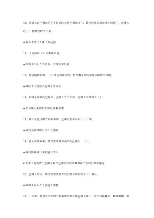 2023年狼王梦阅读知识测试.docx