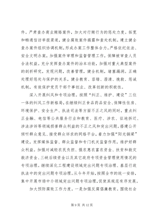 县纪检委工作报告.docx