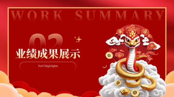 蛇年红色喜庆企业年终工作总结汇报PPT模板