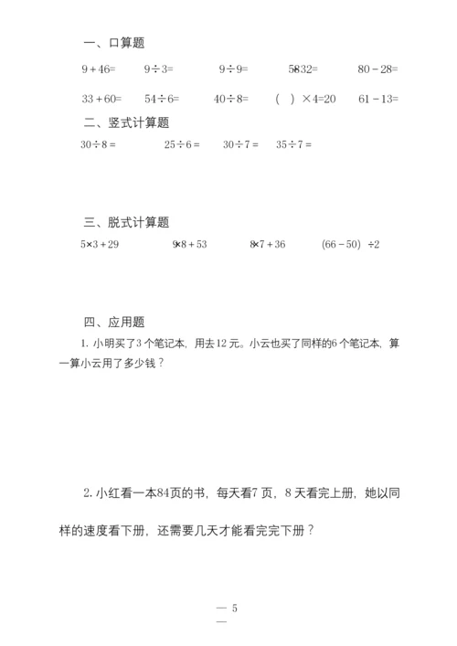 人教版小学二年级数学口算、脱式、竖式、应用题(最新整理).docx