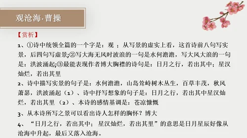 初中古诗词赏析PPT教学课件