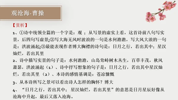 初中古诗词赏析PPT教学课件