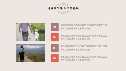 温馨父亲节感恩父爱主题班会通用PPT模板
