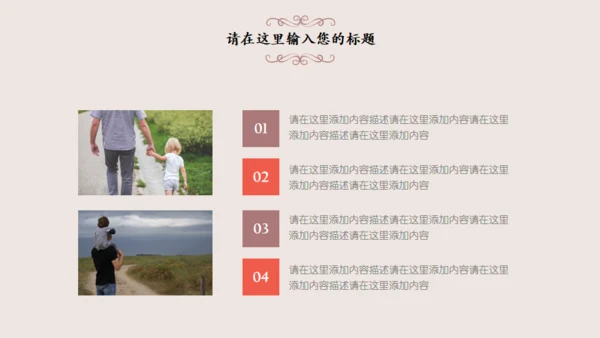 温馨父亲节感恩父爱主题班会通用PPT模板