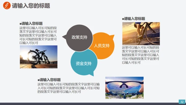 户外运动骑行健身营销宣传通用PPT模板