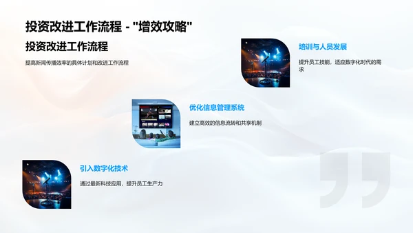 媒体季度总结PPT模板