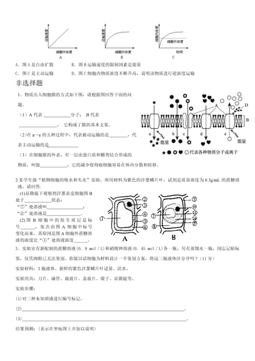 生物必修一第四章练习题.docx