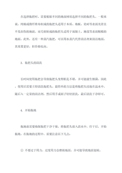 地面拖把的使用方法