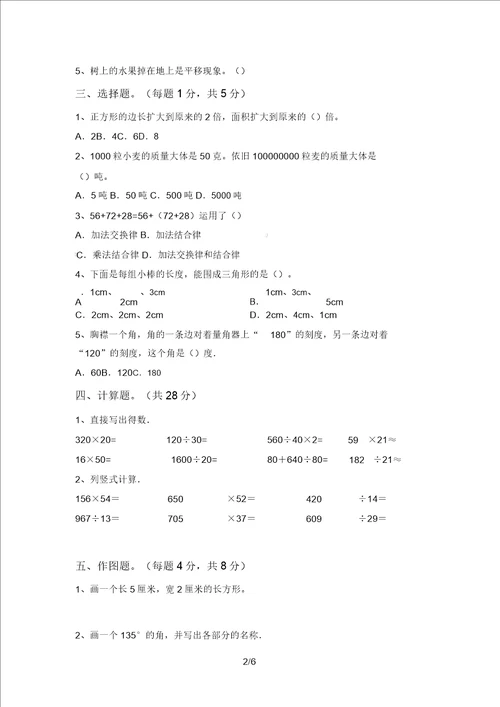 北师大版四年级数学上册期末考试学生专用