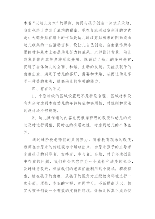 幼儿园环境创设培训总结.docx