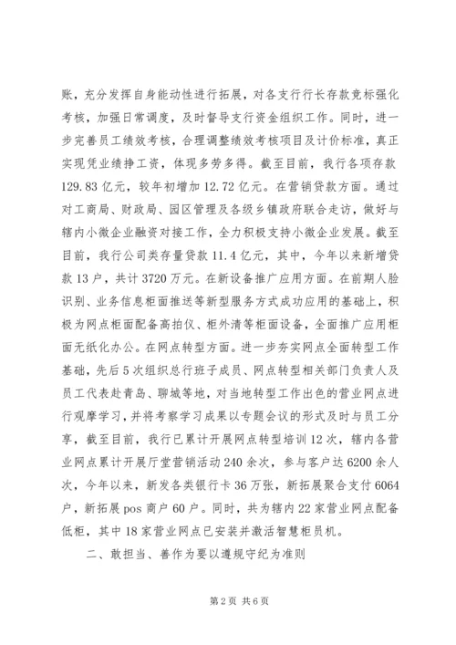 全市农商银行“不忘初心、牢记使命”主题教育读书班学习体会.docx