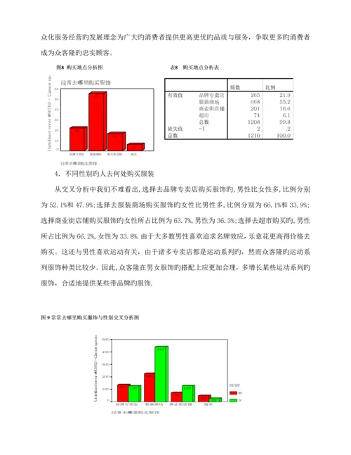 服装商场消费者行为调查汇总报告.docx