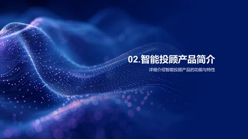 金融科技发展报告PPT模板