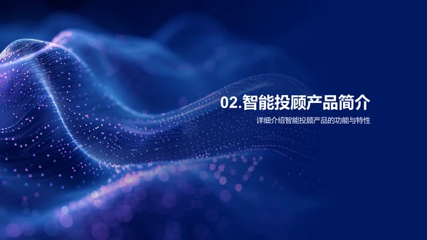 金融科技发展报告PPT模板