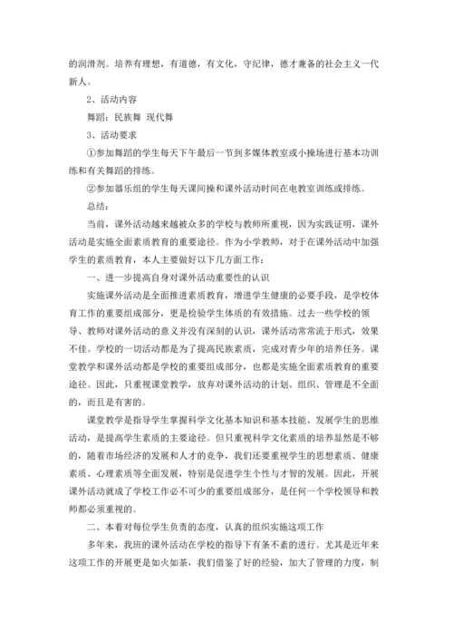 课外活动计划6篇.docx