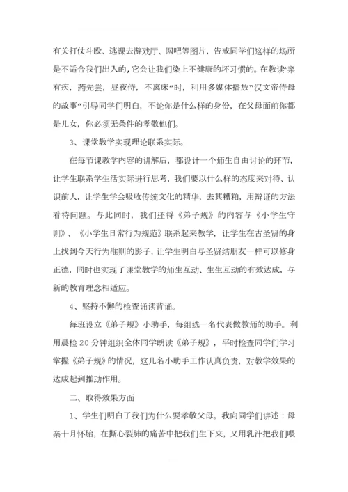 校本课程《弟子规》教学总结.docx