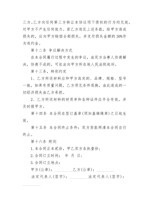 简易设备购销合同范本.docx