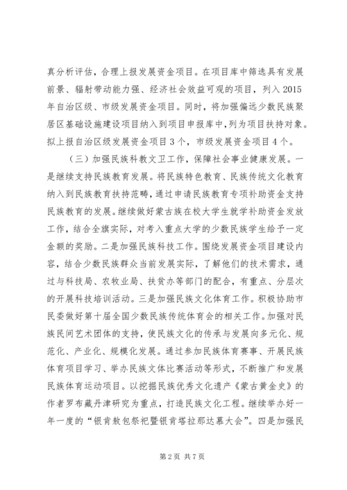 民族宗教局年度工作安排.docx