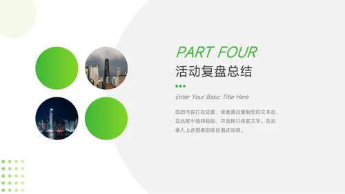 绿色实用大学生社团活动PPT模板