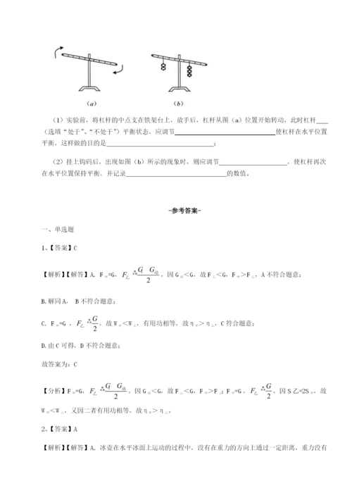 滚动提升练习四川峨眉第二中学物理八年级下册期末考试定向攻克试卷（含答案解析）.docx