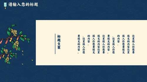 蓝底祥云中秋赏月PPT模板