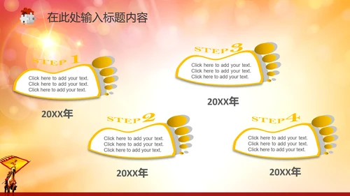 2015誓师动员大会年会PPT赢战羊年