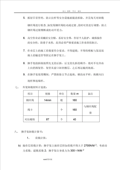 脚手架卸载工程施工方案