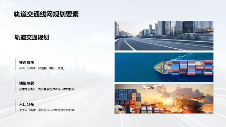 铁轨引领城市蜕变