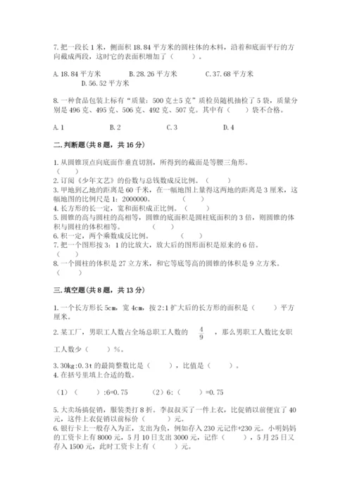 北京版六年级下册数学期末测试卷附答案（综合卷）.docx