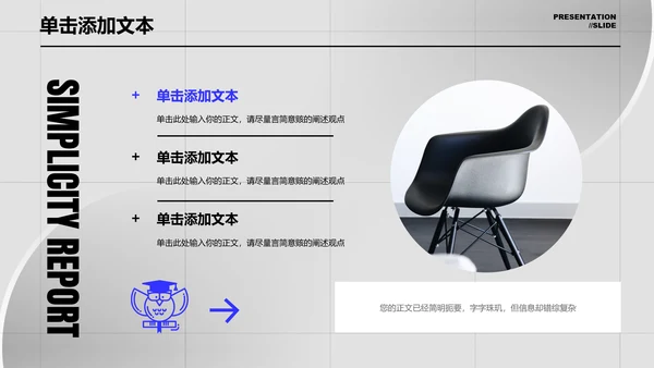 黑蓝色简约工作总结PPT演示模板