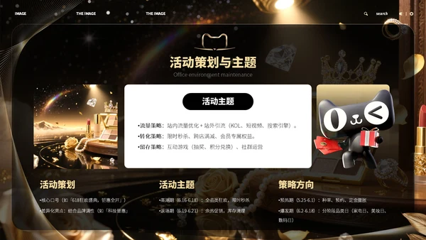 黑金色618商务风宣传策划ppt