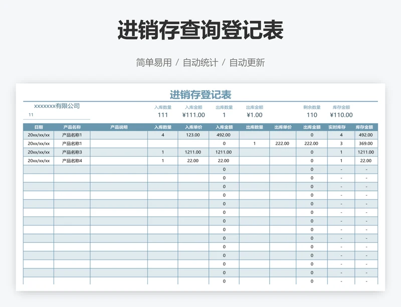 进销存查询登记表