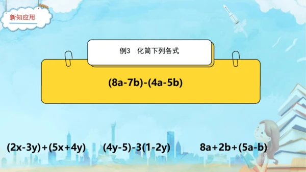 4.2 整式的加法与减法  课件（共16张PPT）