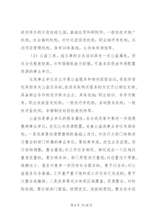 某年事业单位分类改革实施方案.docx