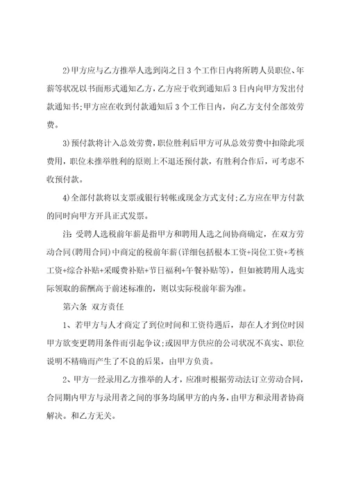 猎头服务合同
