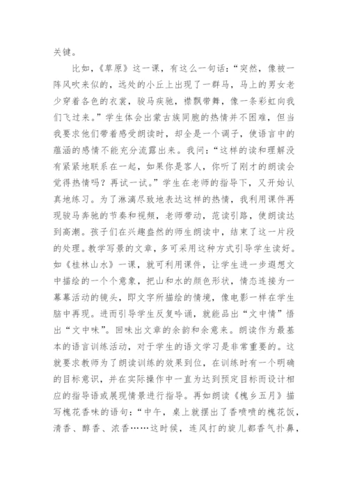 小学语文教学论文：校园书声不能随便琅琅.docx