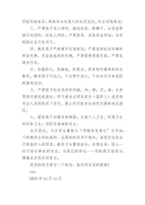 小学暑假致家长的一封信2023.docx