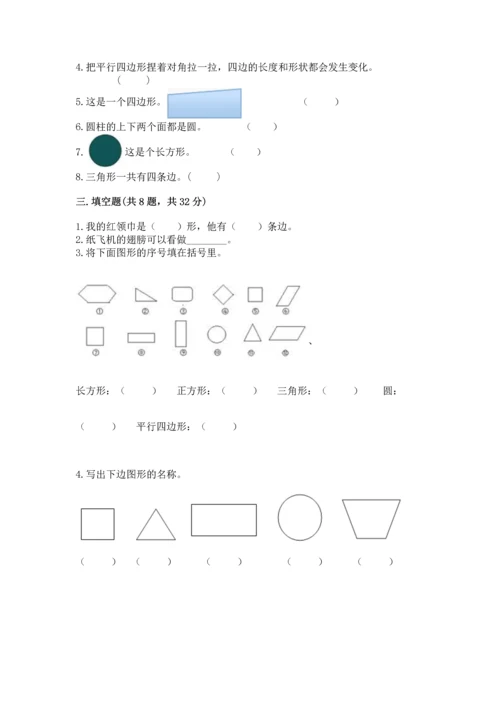 北师大版一年级下册数学第四单元 有趣的图形 测试卷精品【a卷】.docx