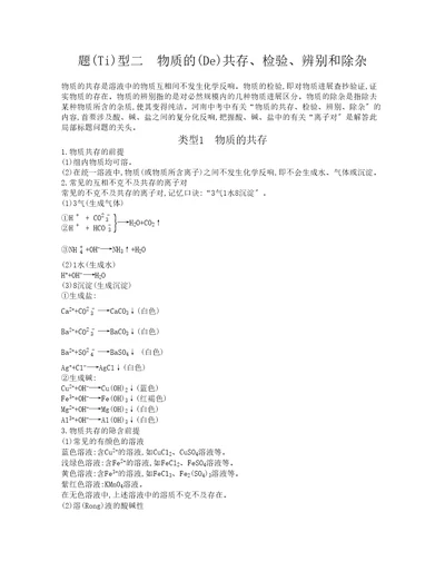 题型二物质的共存、检验、鉴别和除杂