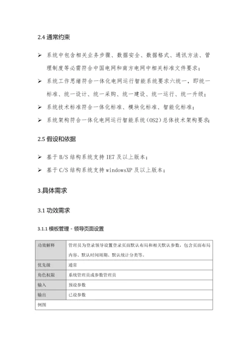 用户需求新版说明书模板.docx