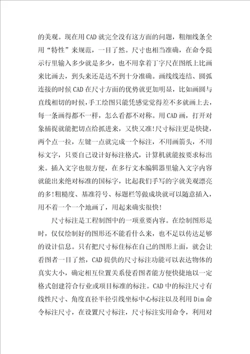 cad制图实习报告2篇