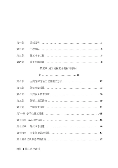 南京某新区标准厂房工程施工组织设计方案