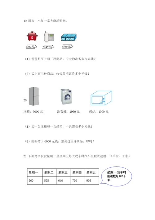 小学三年级数学应用题50道及参考答案【培优a卷】.docx