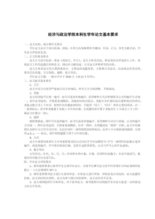 金融学专业学年论文安排.docx