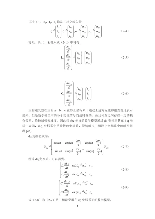 8903640_李潇_分布式光伏并网对配电网电能质量的研究_李潇论文6.docx