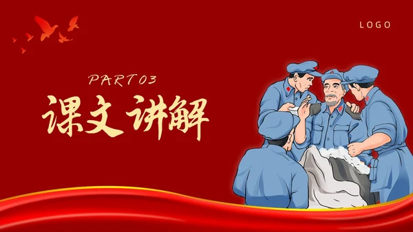 复古党政金色的鱼钩部编版六年级语文下册PPT课件PPT模板六年级语文下册课件