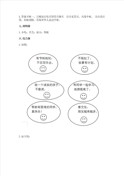 2022小学二年级上册道德与法治期末测试卷附答案综合题